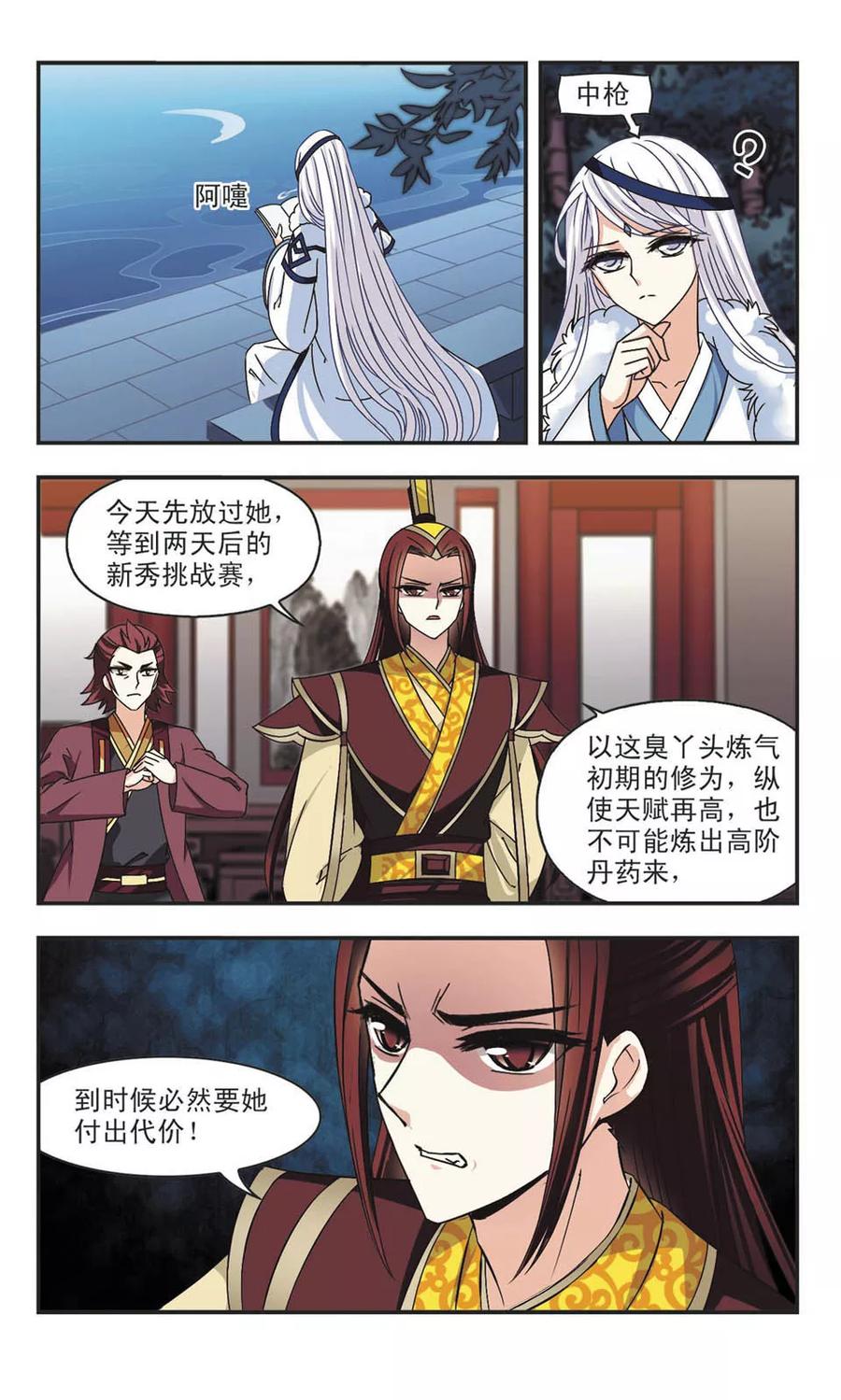 风起苍岚176话 夜游2