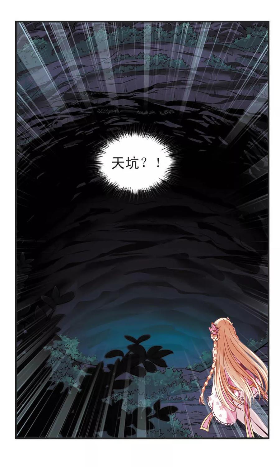 风起苍岚176话 夜游2