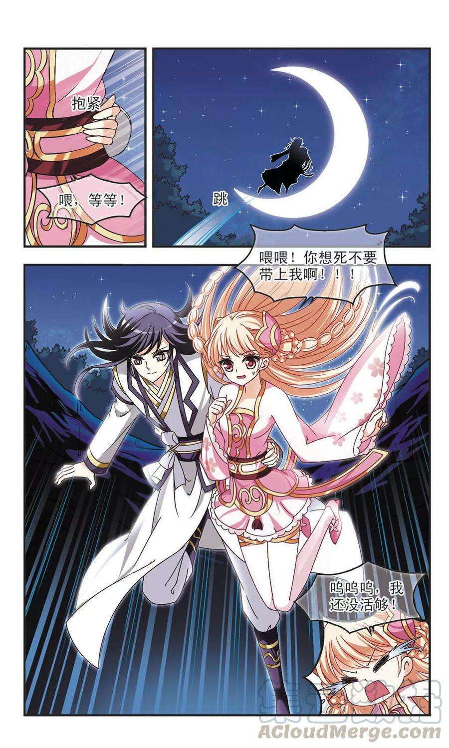 风起苍岚177话 夜游3