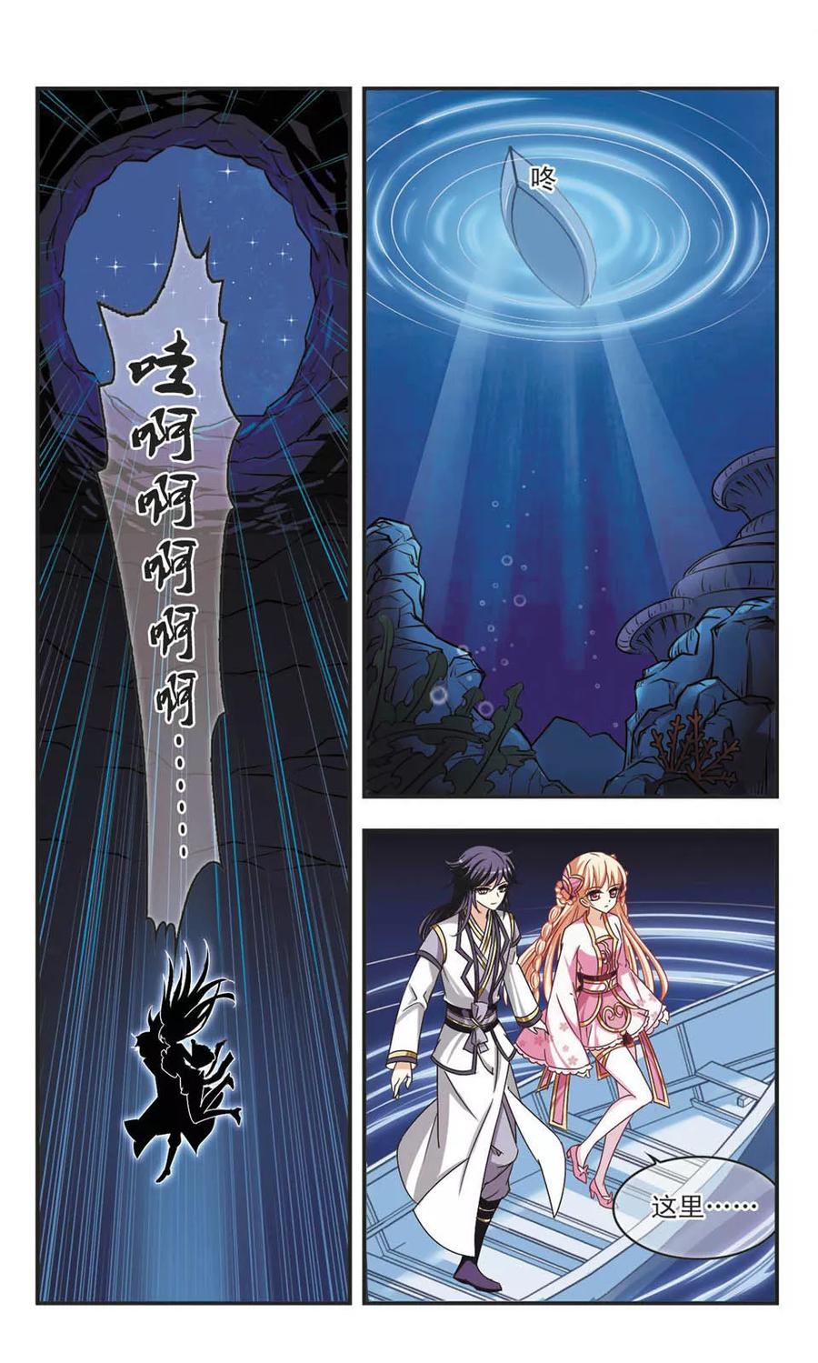 风起苍岚177话 夜游3