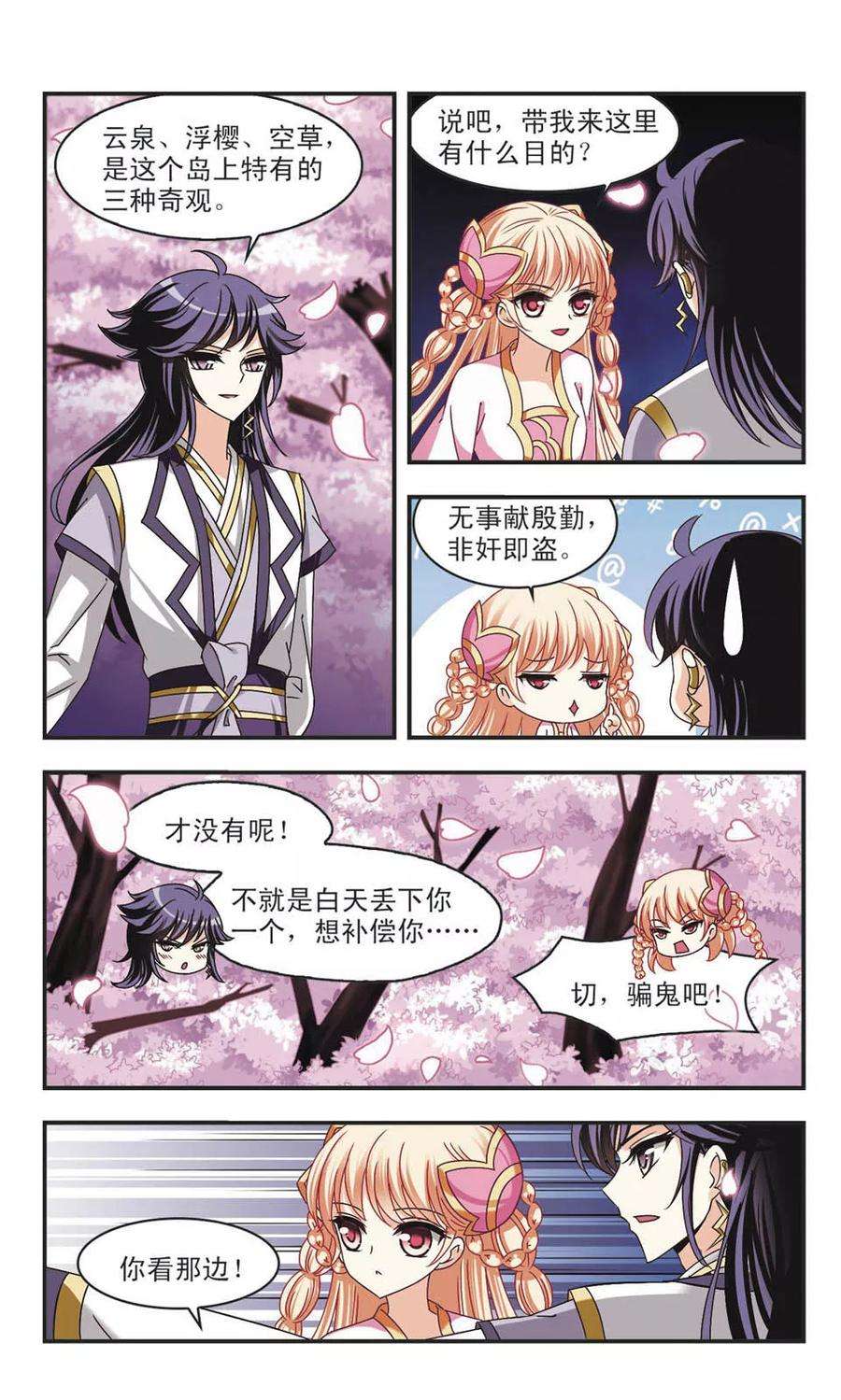 风起苍岚177话 夜游3