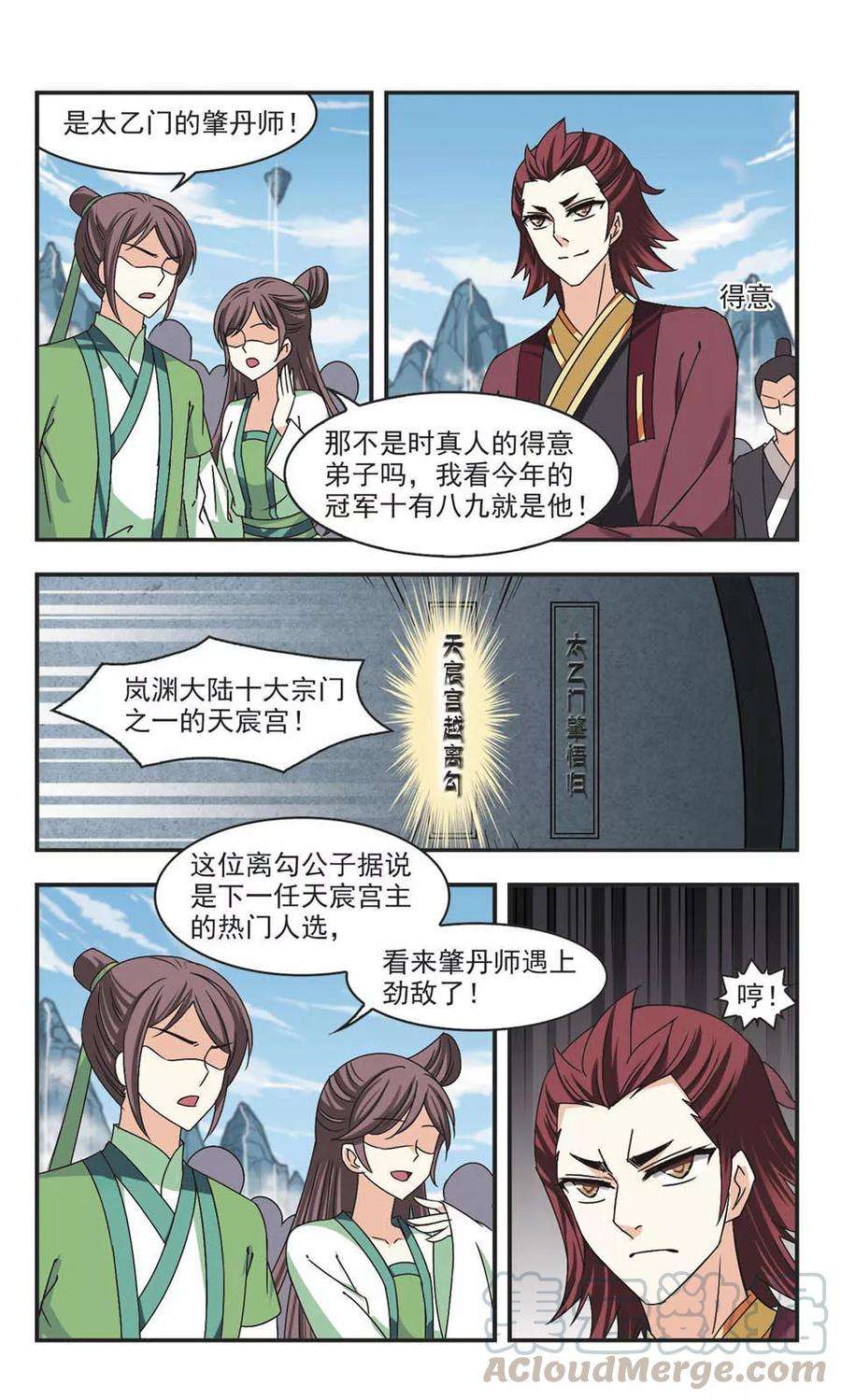 风起苍岚179话 意外名单2