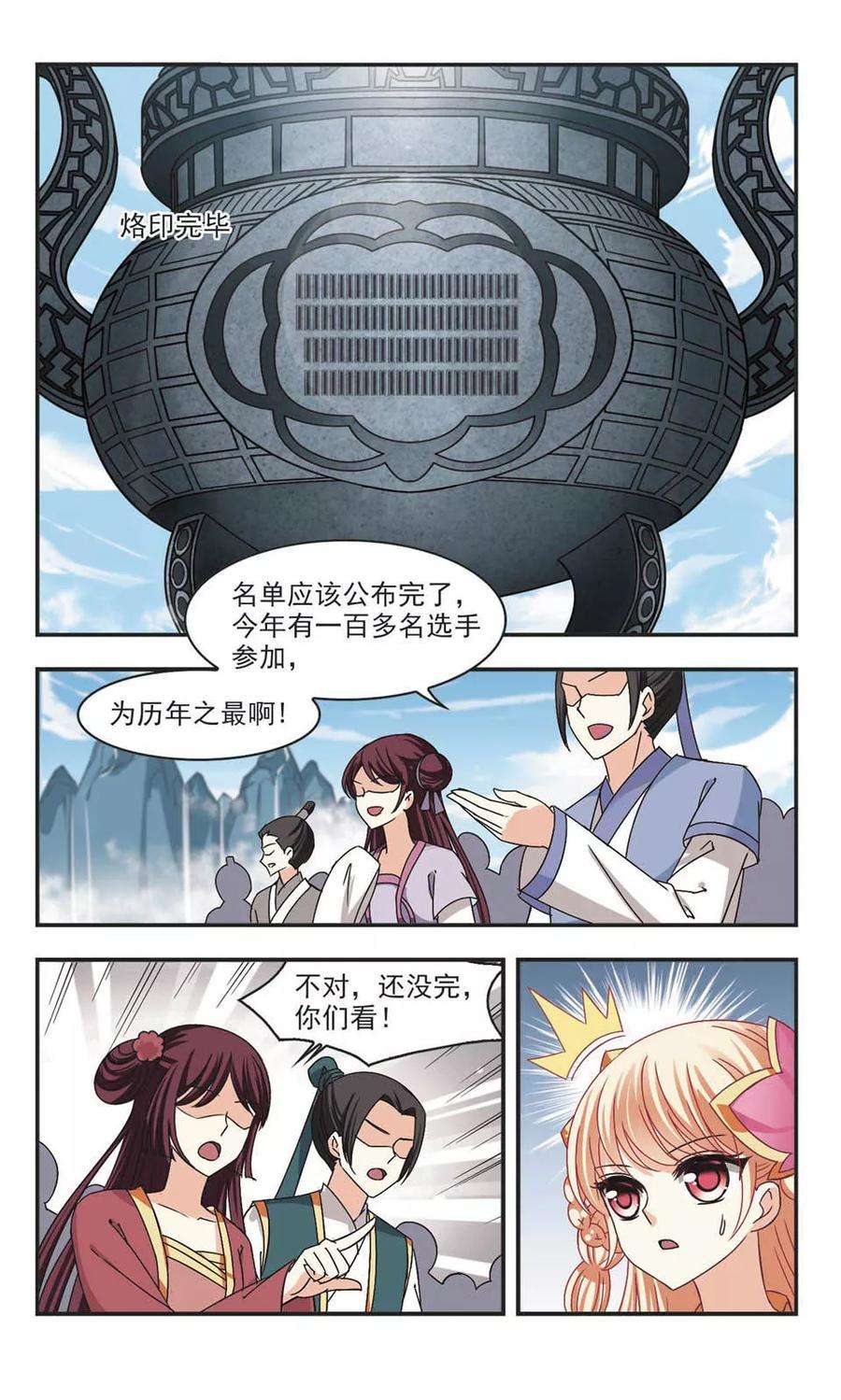 风起苍岚179话 意外名单2