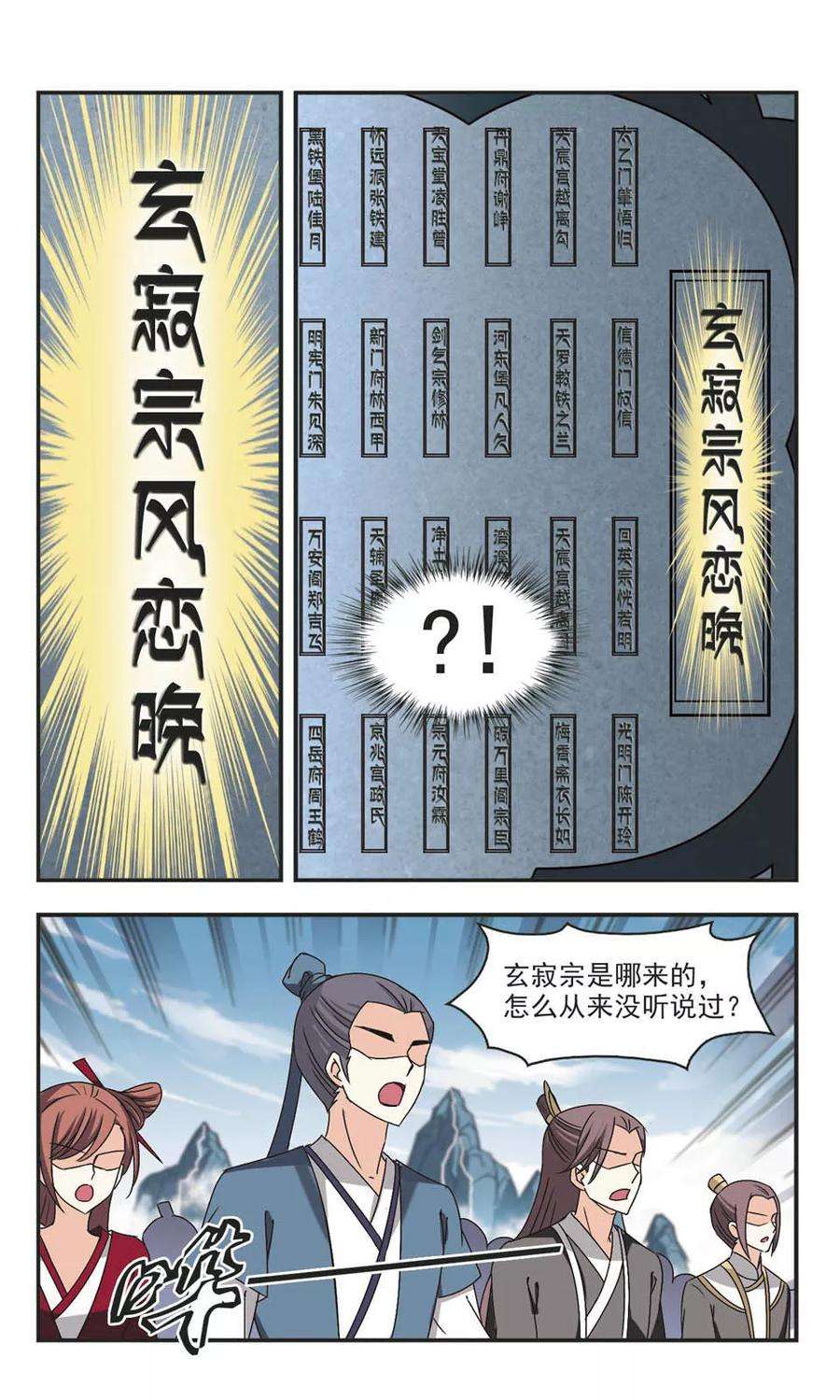 风起苍岚179话 意外名单2