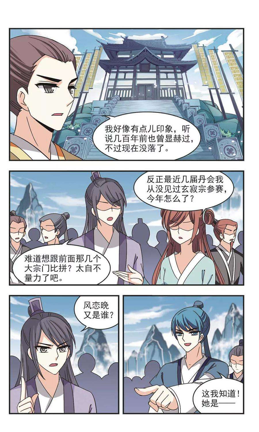 风起苍岚179话 意外名单2