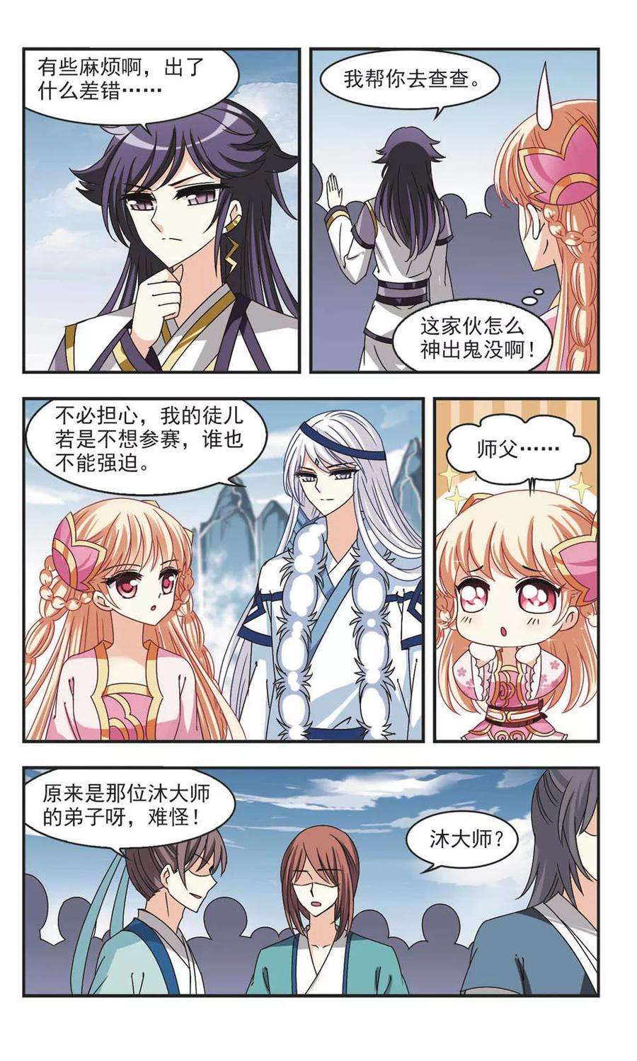 风起苍岚179话 意外名单2