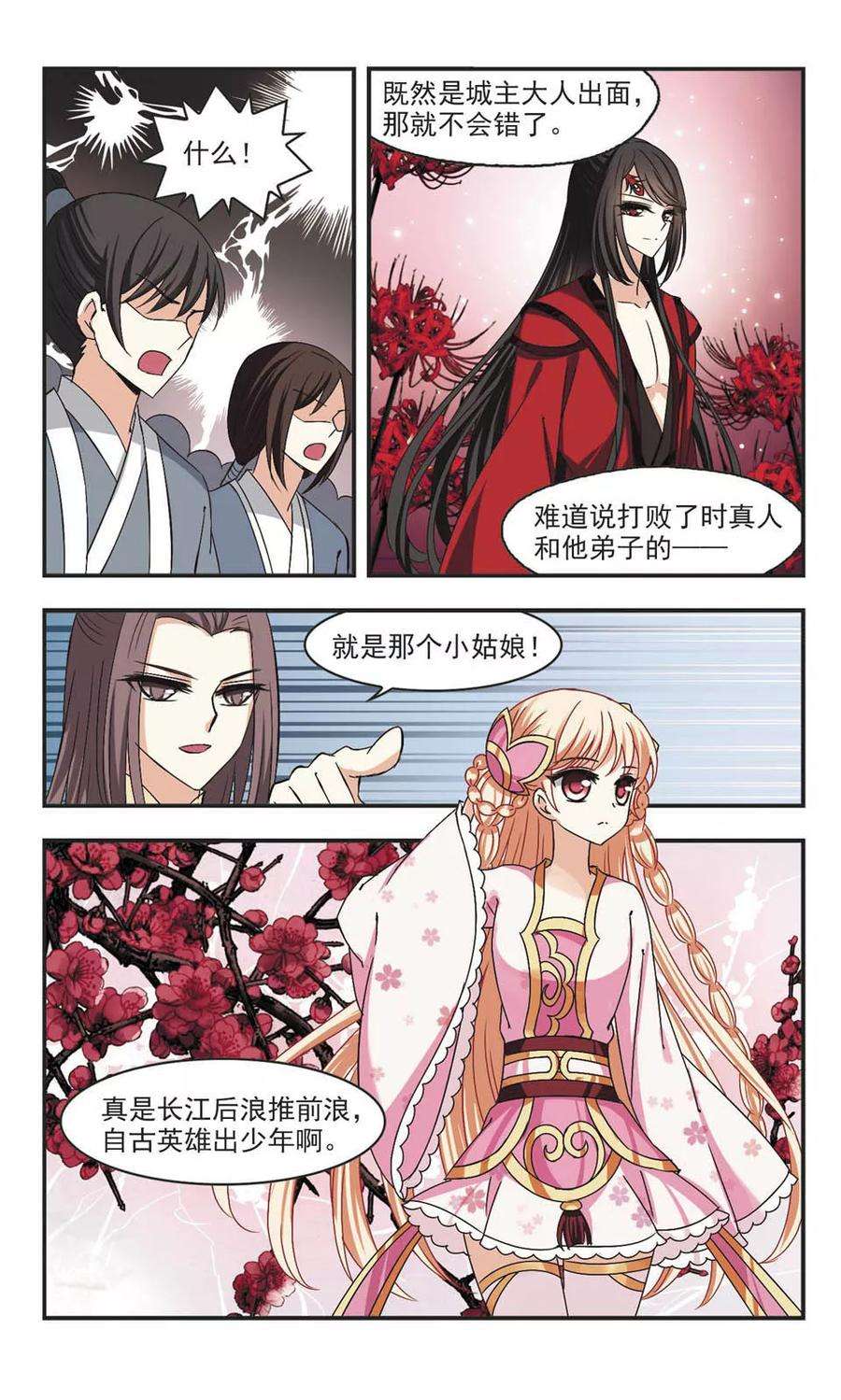 风起苍岚180话 意外名单3