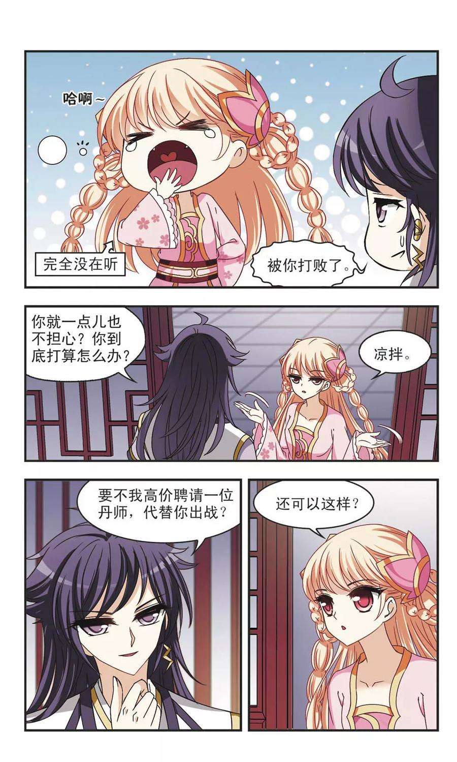 风起苍岚181话 新秀挑战赛1-1