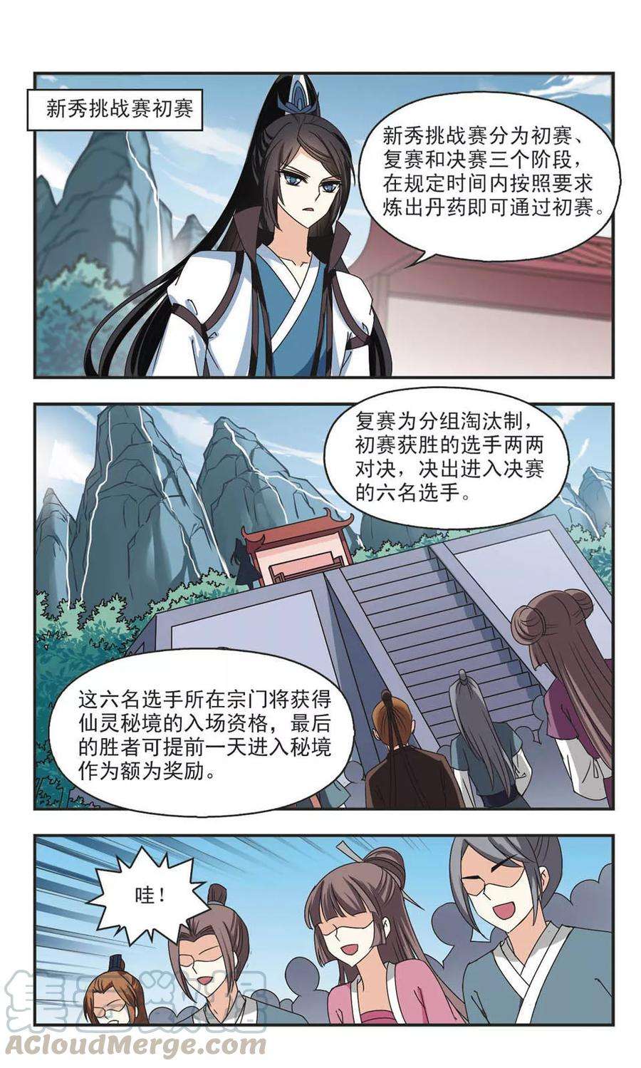 风起苍岚183话 新秀挑战赛1-3