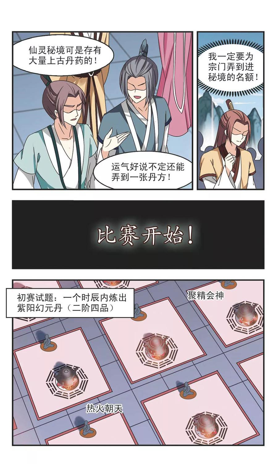 风起苍岚183话 新秀挑战赛1-3