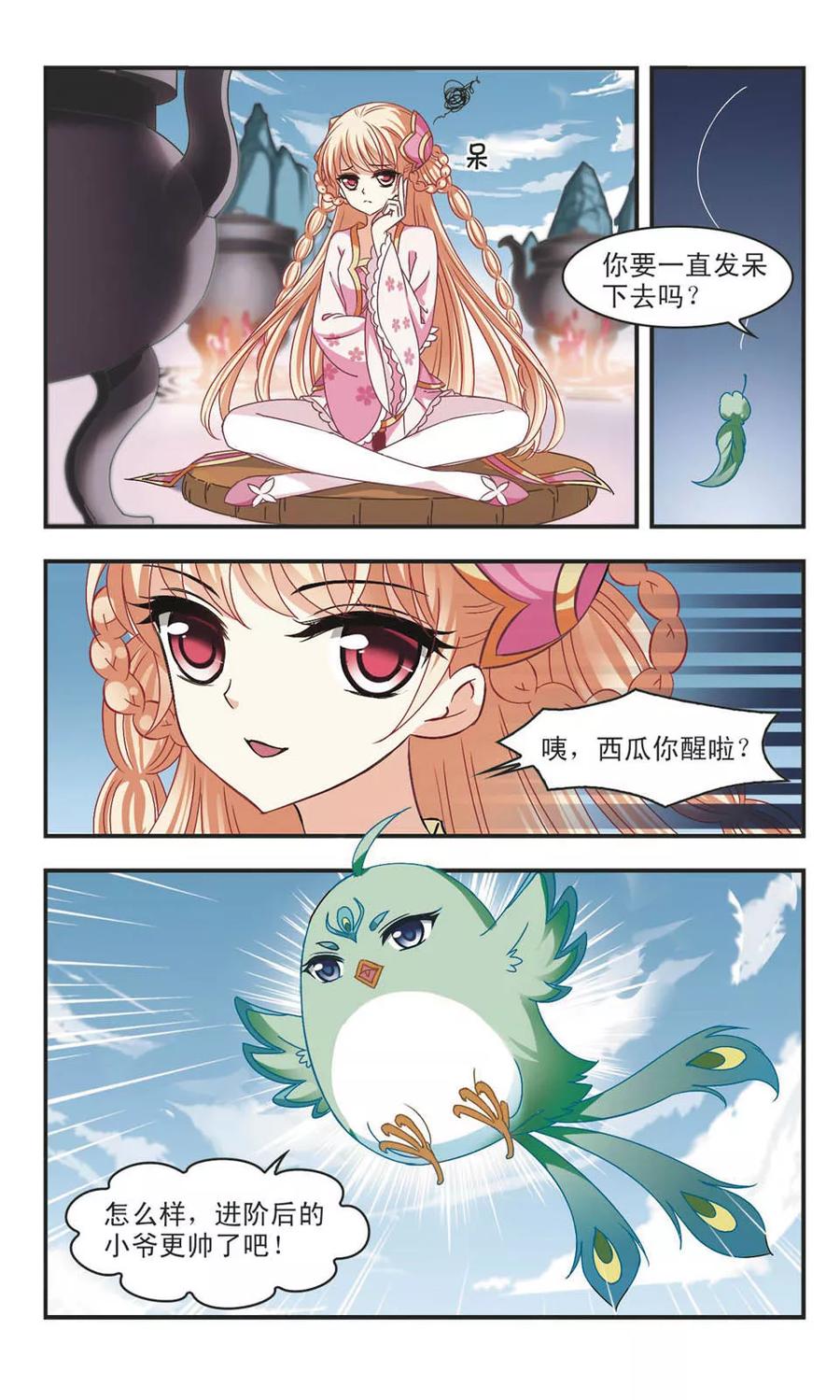 风起苍岚183话 新秀挑战赛1-3
