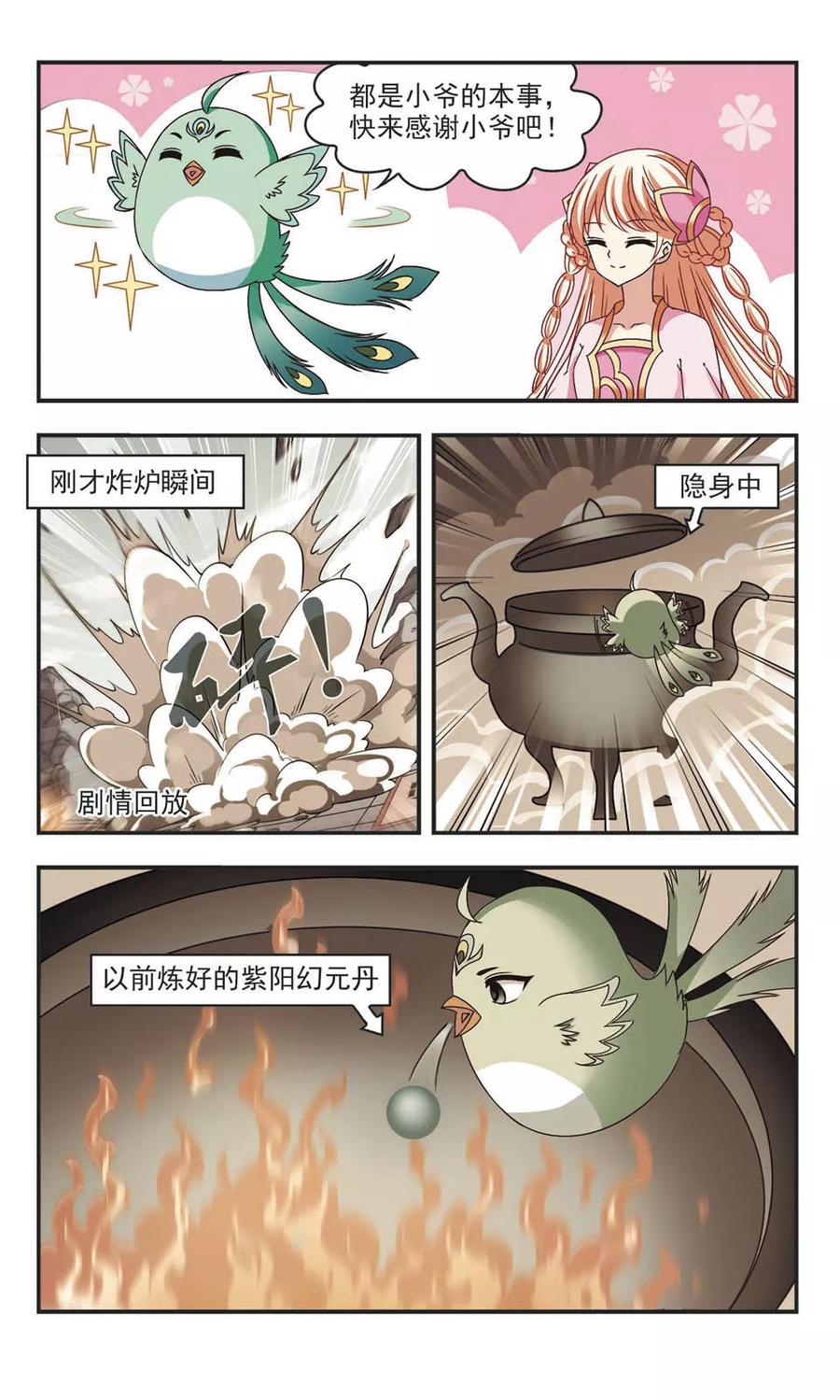 风起苍岚184话 新秀挑战赛2-1