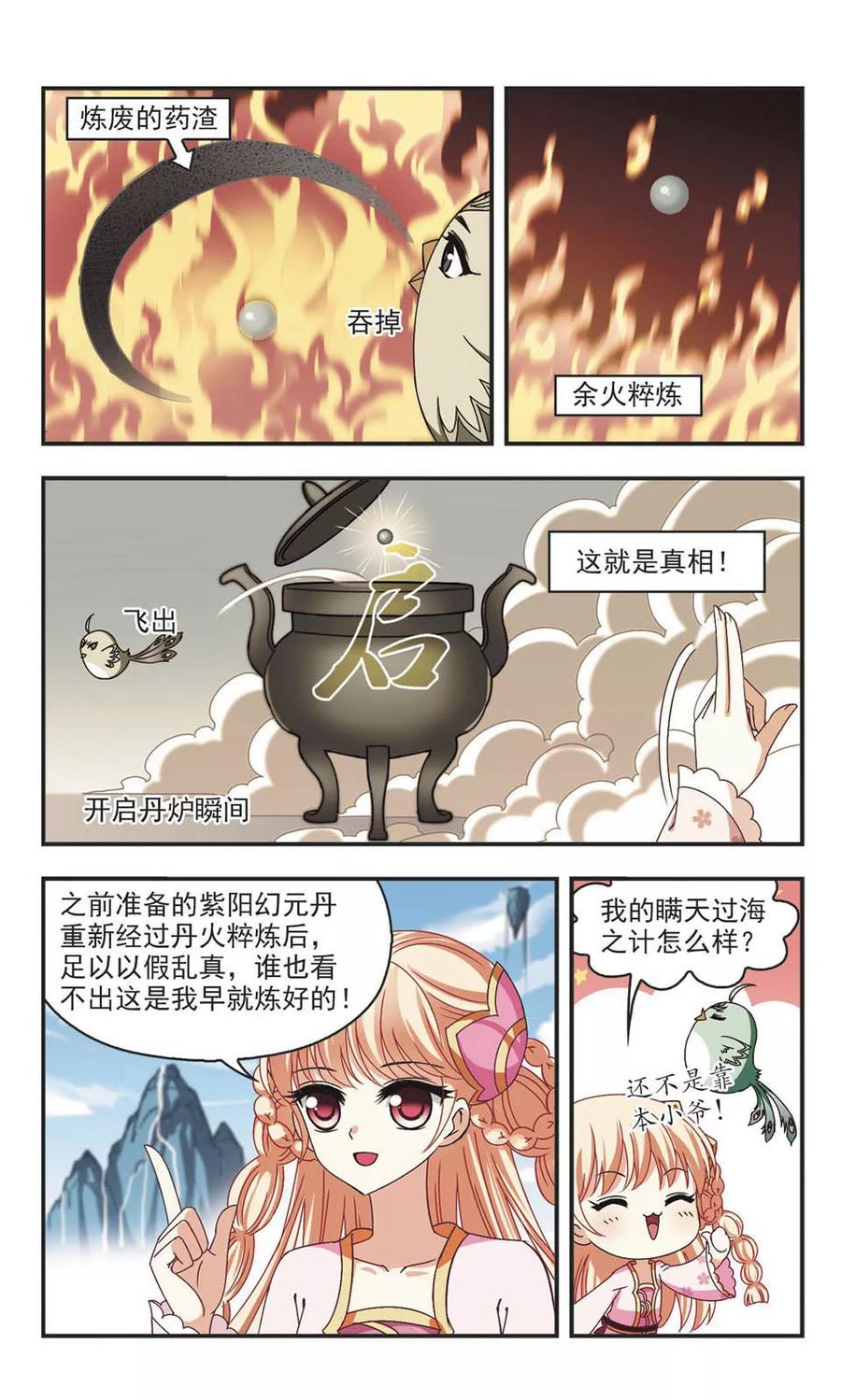 风起苍岚184话 新秀挑战赛2-1