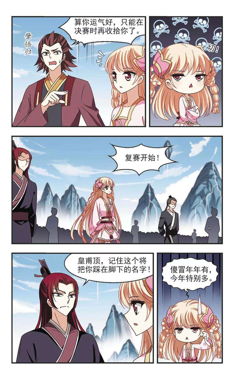 风起苍岚184话 新秀挑战赛2-1