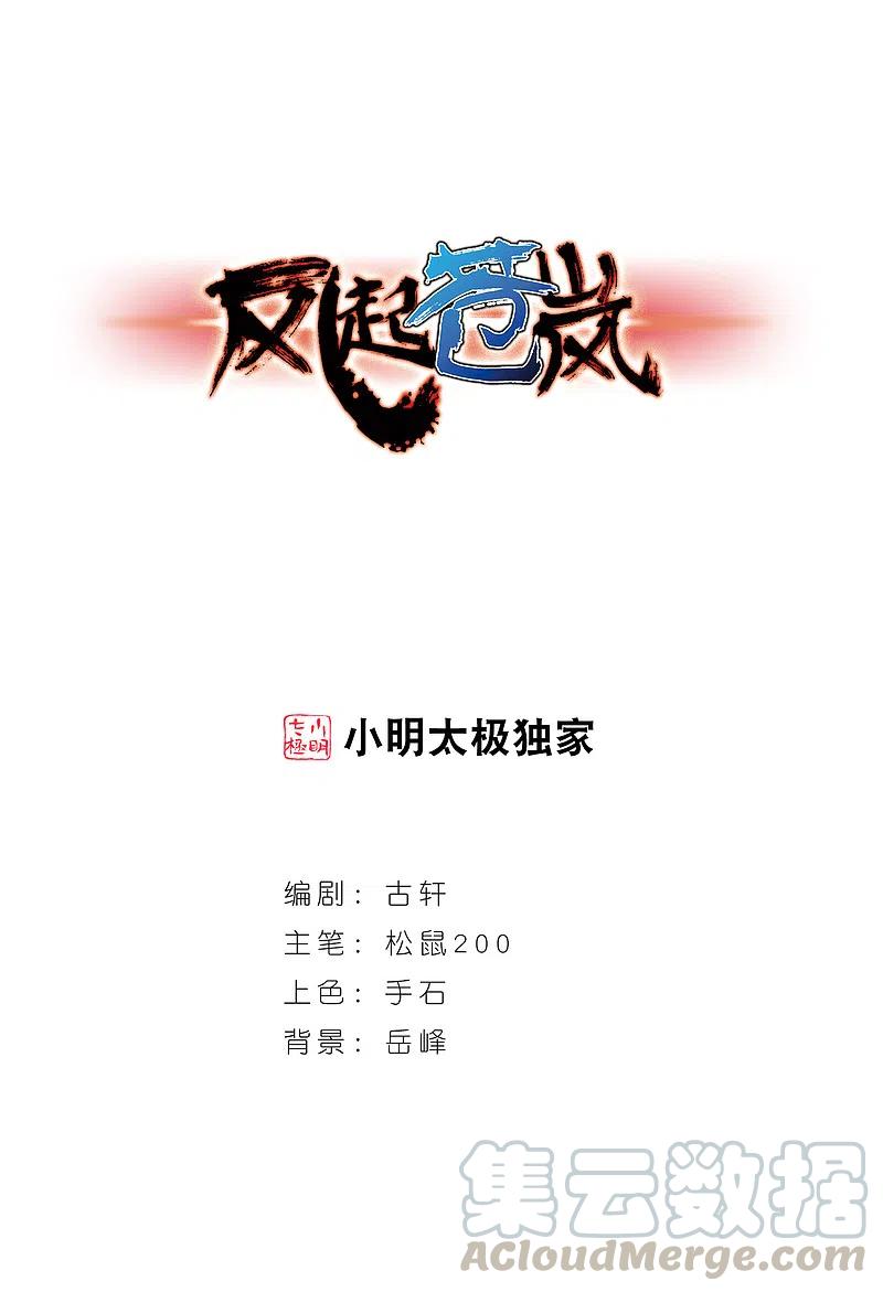 风起苍岚186话 新秀挑战赛3-1