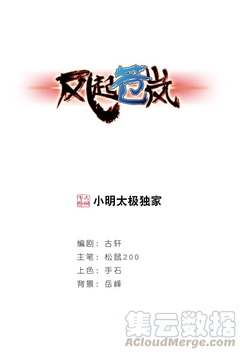 风起苍岚187话 新秀挑战赛3-2