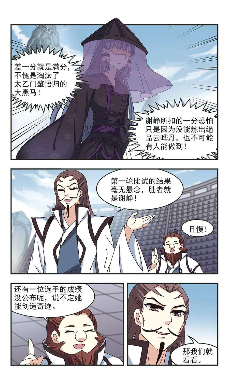 风起苍岚189话 新秀挑战赛4-1