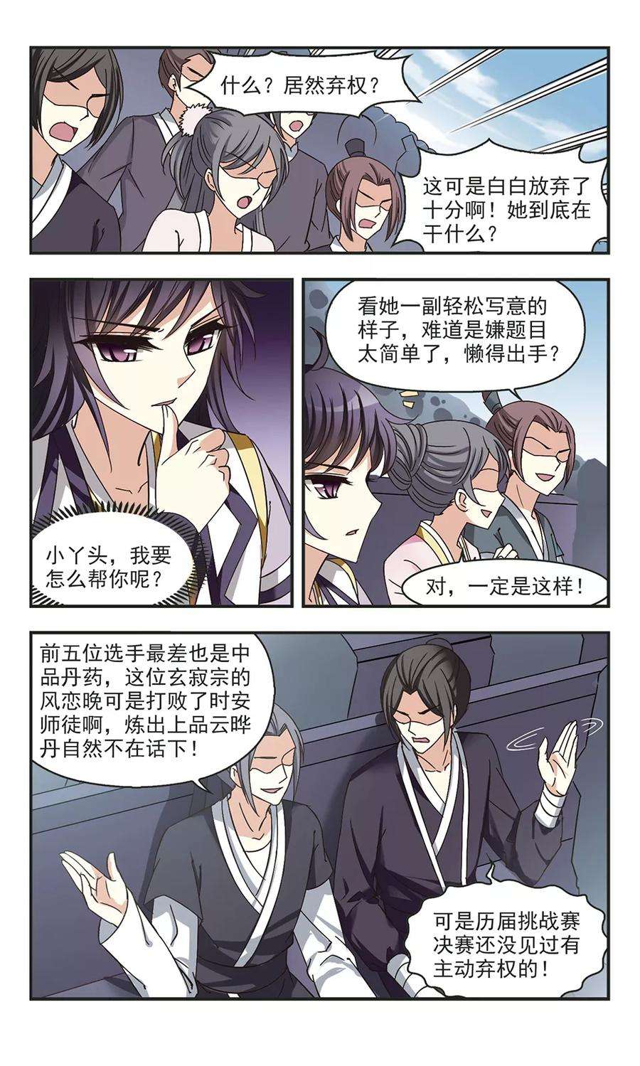 风起苍岚190话 新秀挑战赛4-2