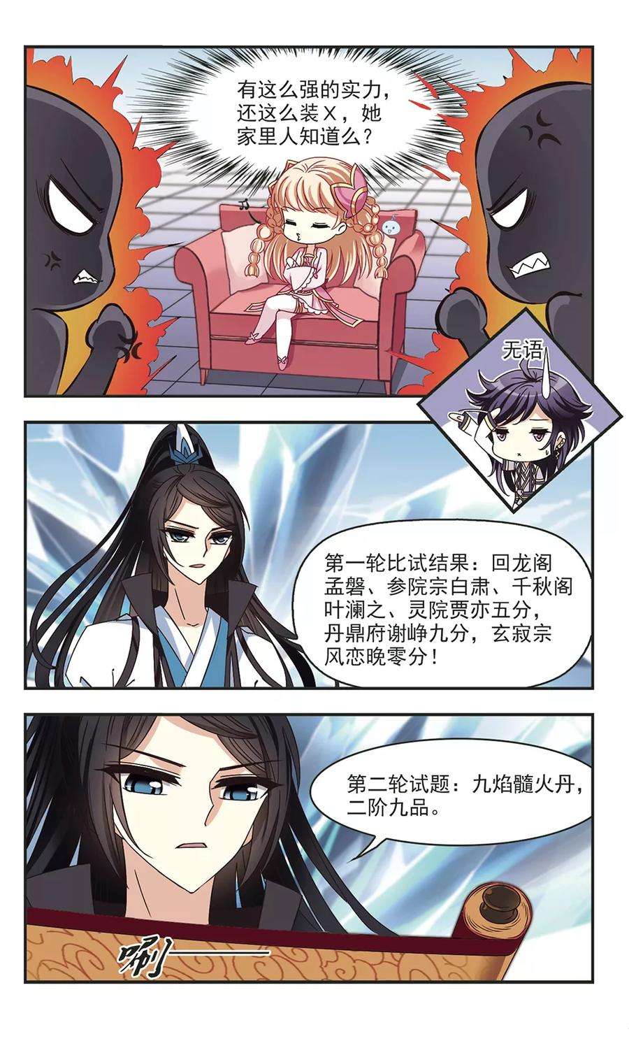 风起苍岚190话 新秀挑战赛4-2