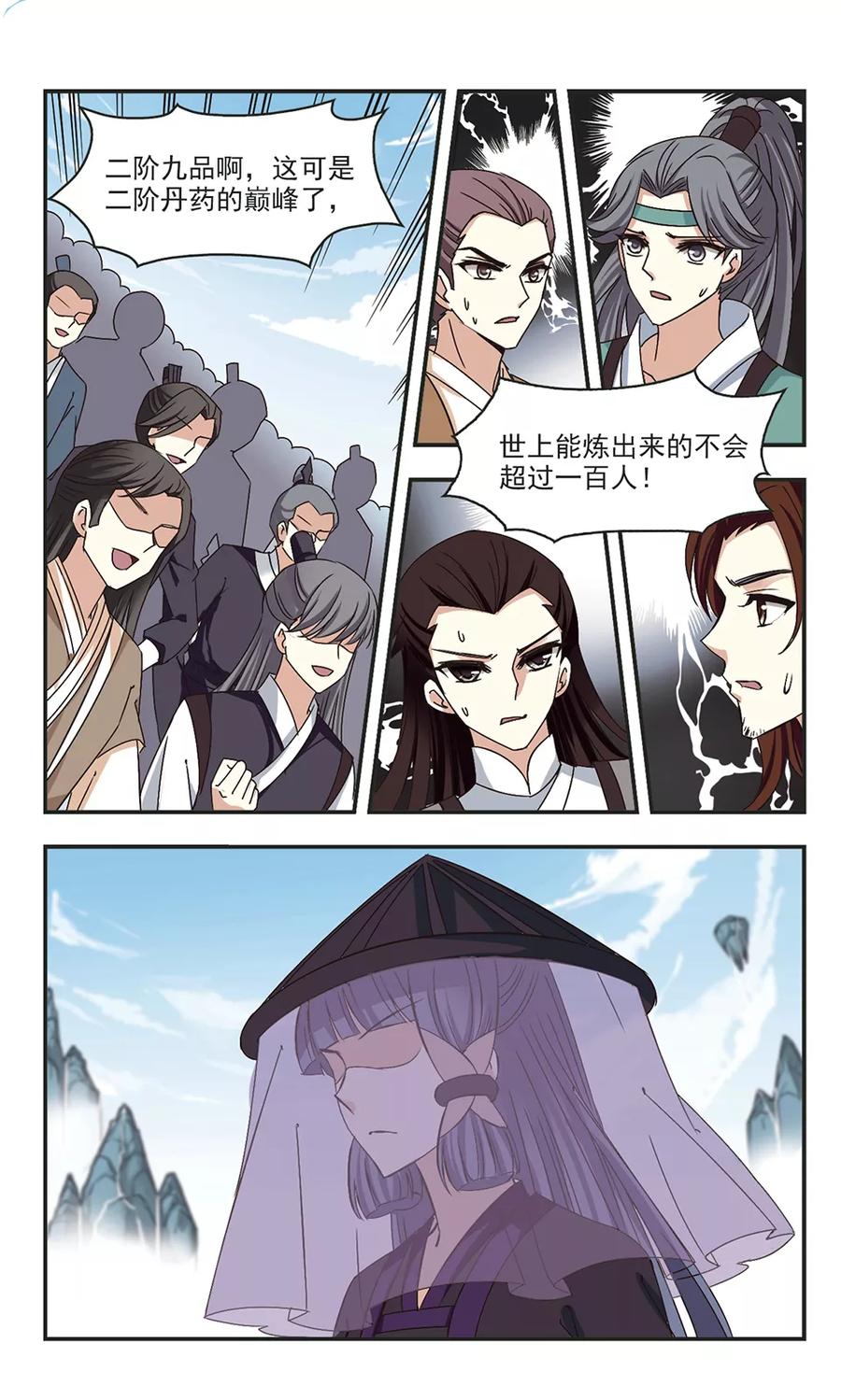 风起苍岚190话 新秀挑战赛4-2