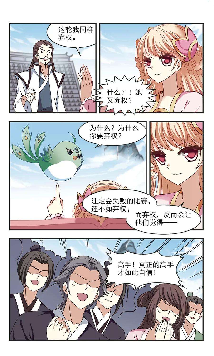 风起苍岚190话 新秀挑战赛4-2