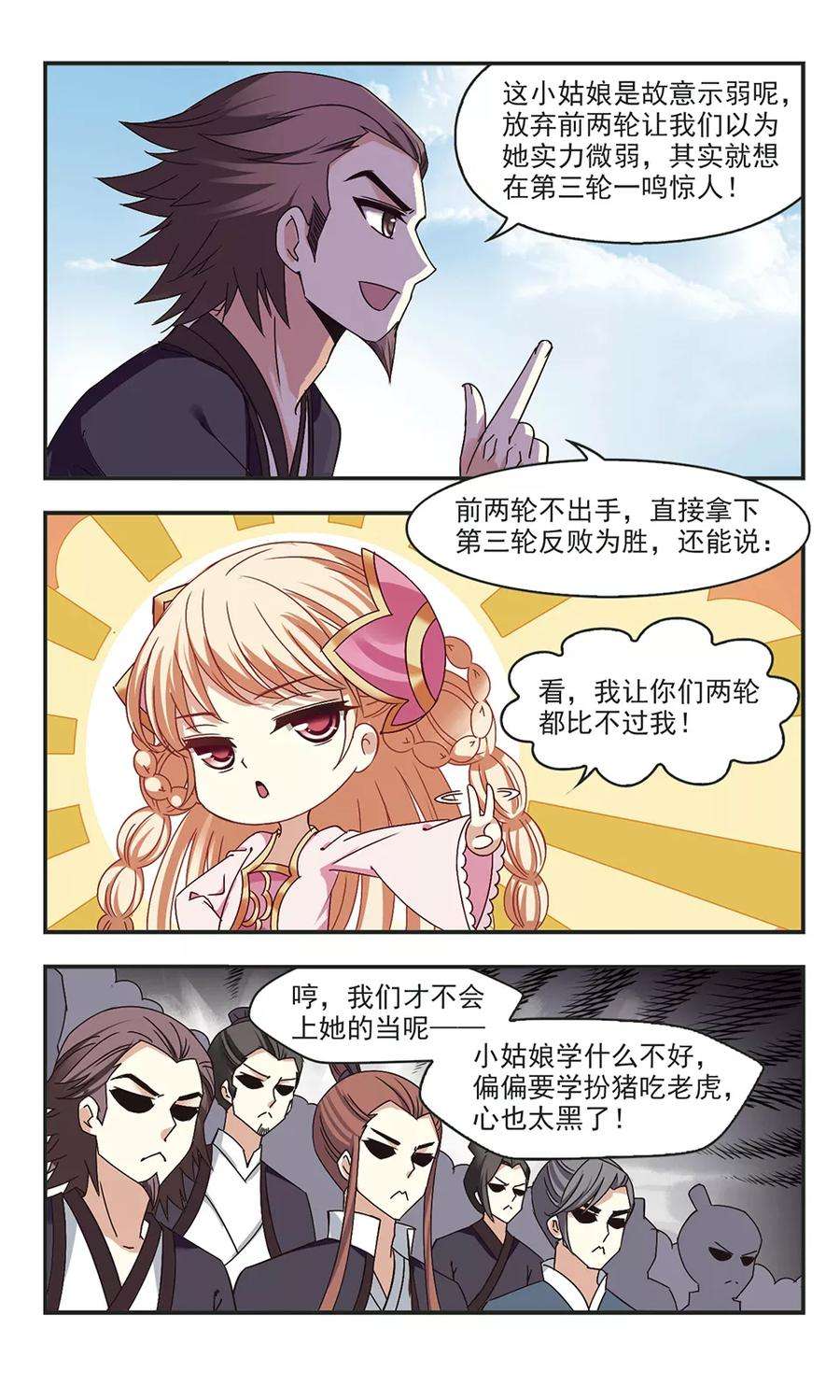 风起苍岚190话 新秀挑战赛4-2