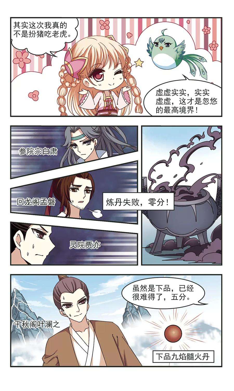 风起苍岚190话 新秀挑战赛4-2