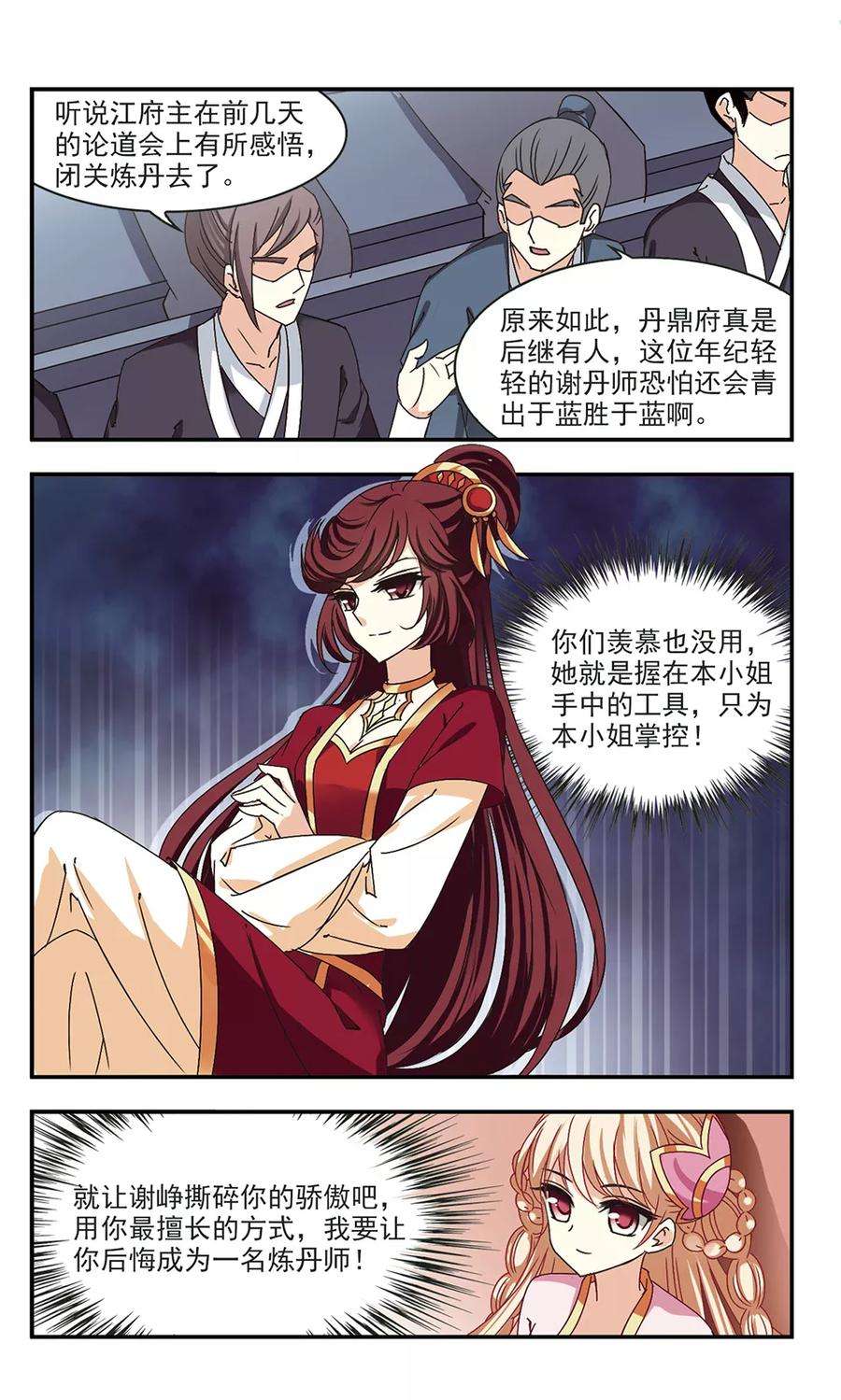 风起苍岚191话 新秀挑战赛4-3