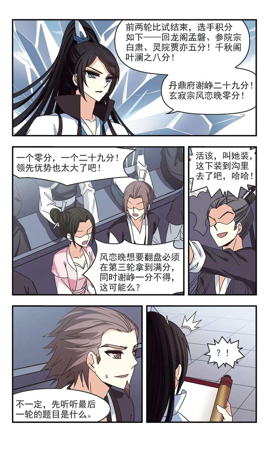 风起苍岚191话 新秀挑战赛4-3
