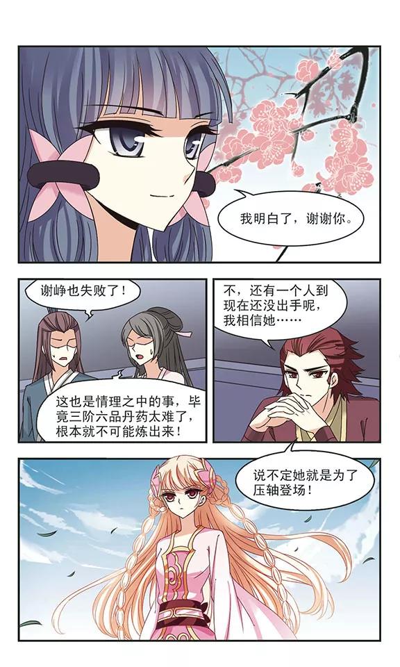 风起苍岚194话 新秀挑战赛5-3