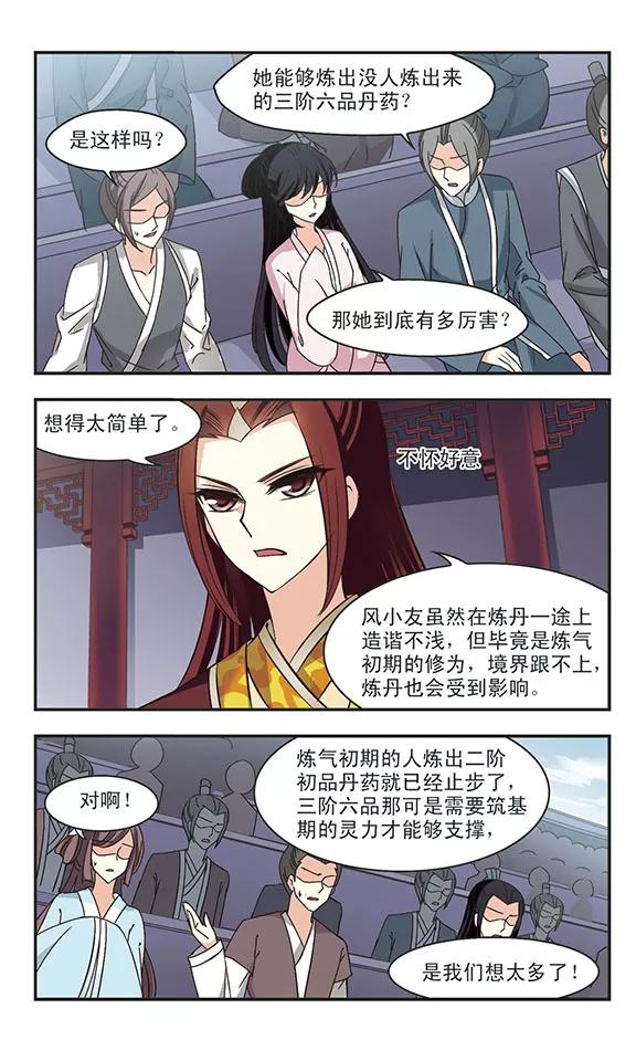 风起苍岚194话 新秀挑战赛5-3