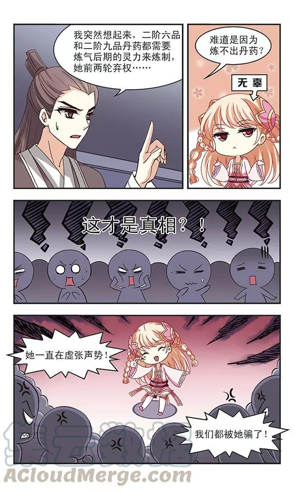 风起苍岚194话 新秀挑战赛5-3