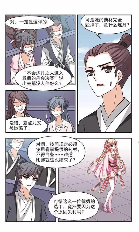 风起苍岚197话 新秀挑战赛6-3