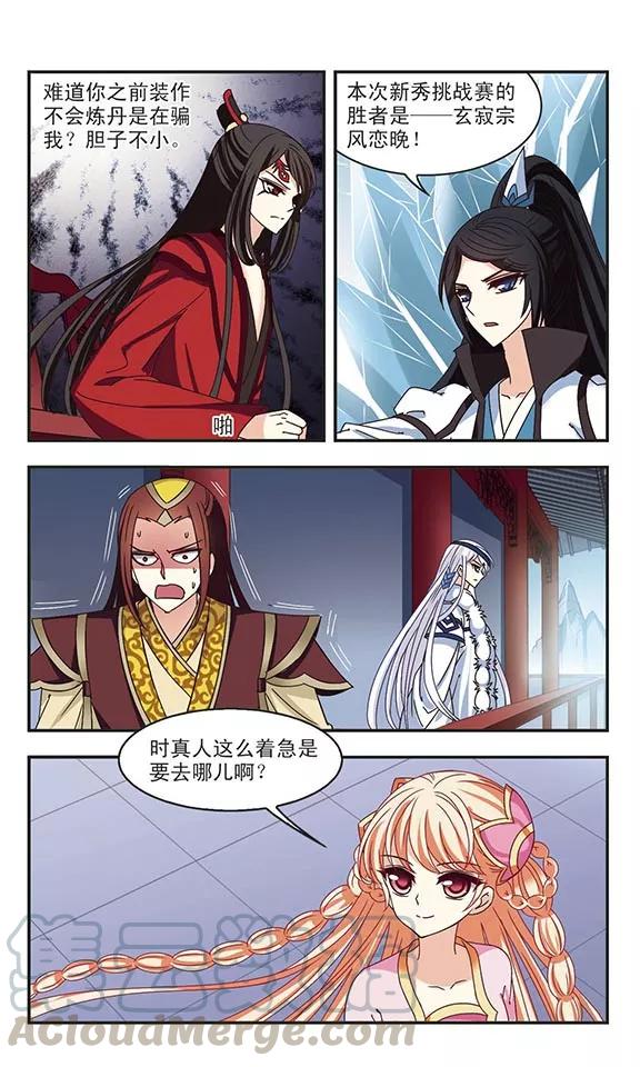 风起苍岚199话 新秀挑战赛7-2