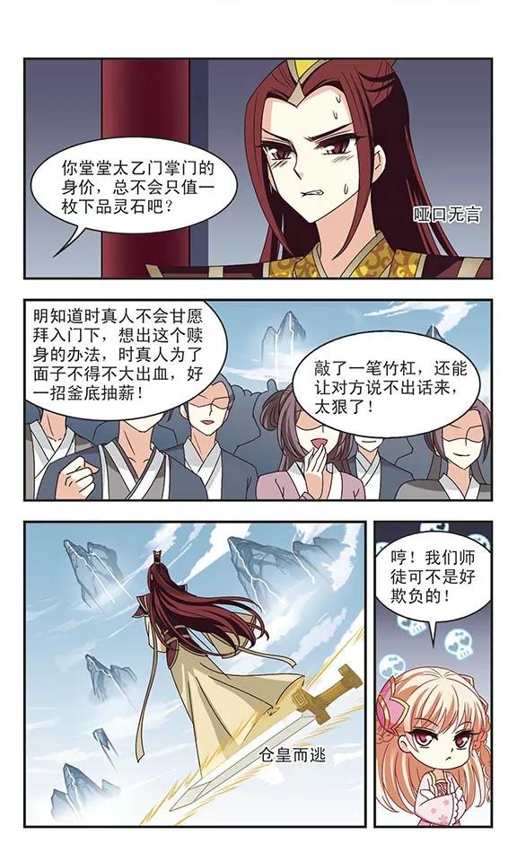 风起苍岚199话 新秀挑战赛7-2