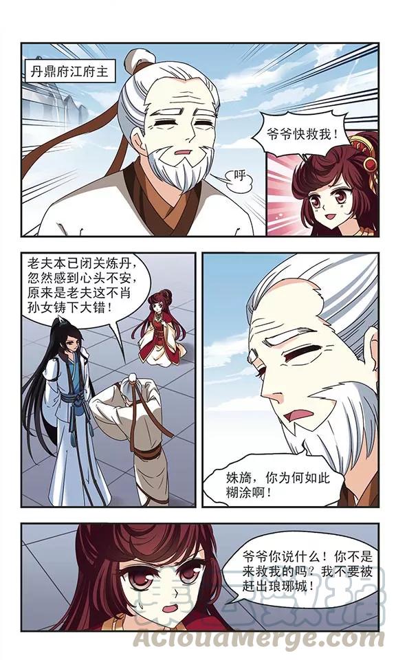 风起苍岚200话 新秀挑战赛7-3