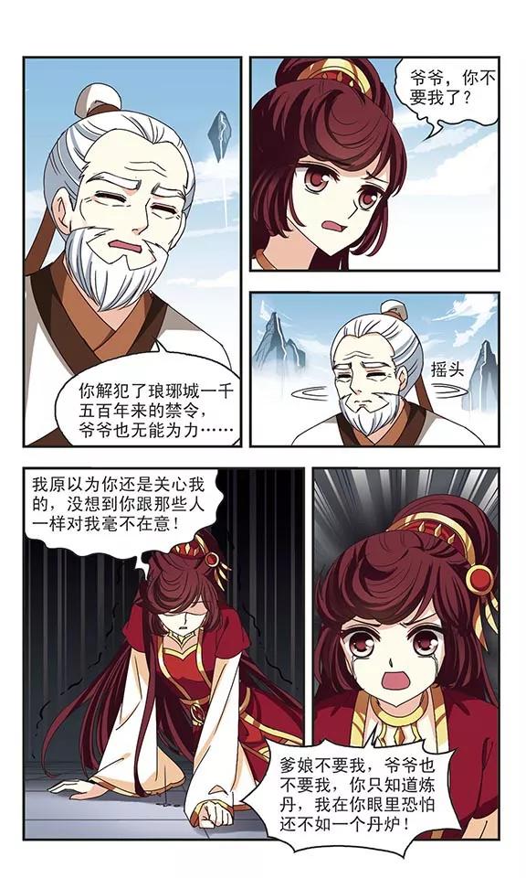 风起苍岚200话 新秀挑战赛7-3