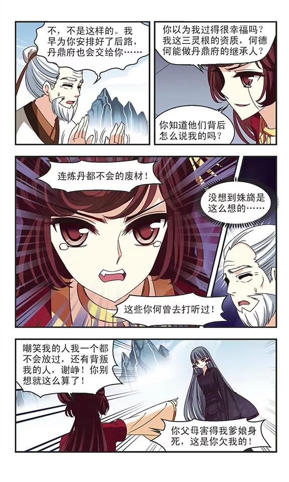风起苍岚200话 新秀挑战赛7-3