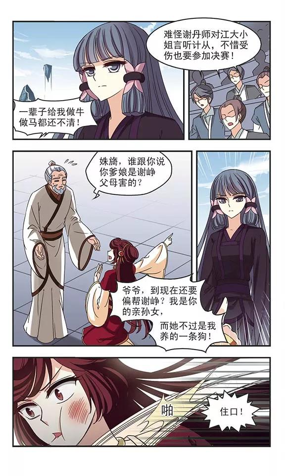 风起苍岚200话 新秀挑战赛7-3