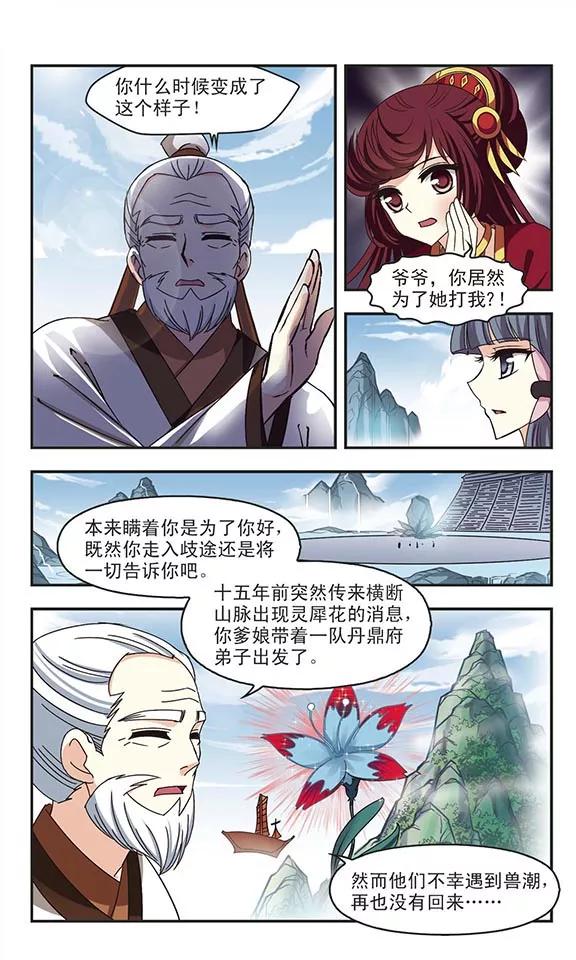 风起苍岚200话 新秀挑战赛7-3
