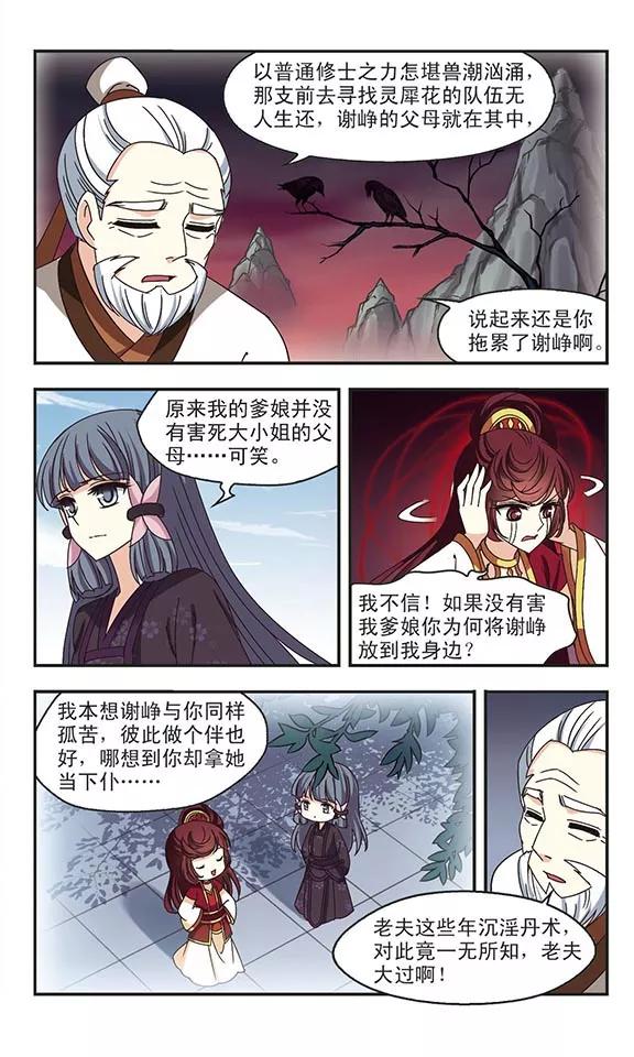 风起苍岚200话 新秀挑战赛7-3