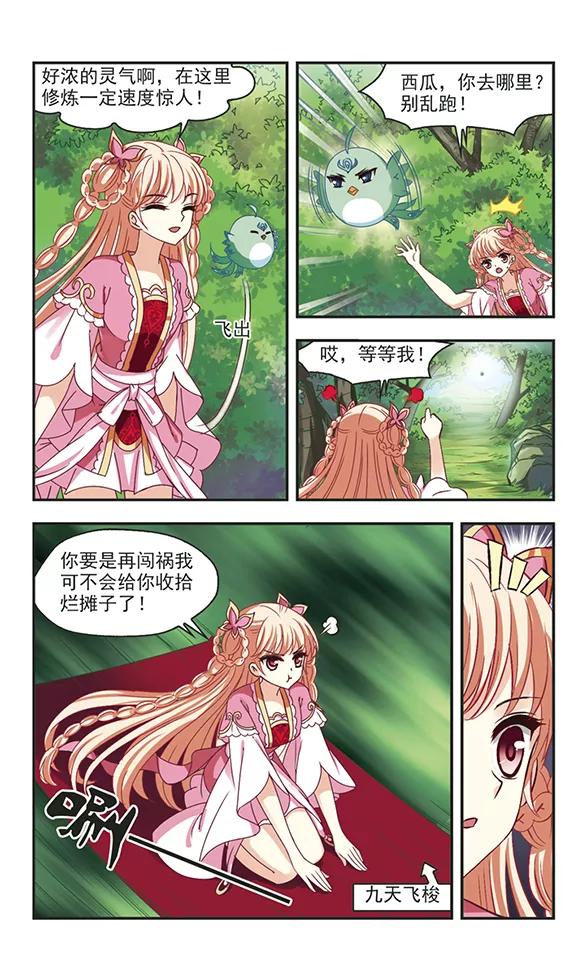 风起苍岚203话 情深3