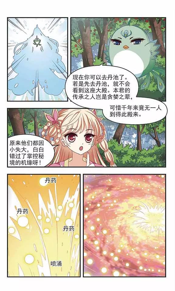 风起苍岚207话 丹池混战1