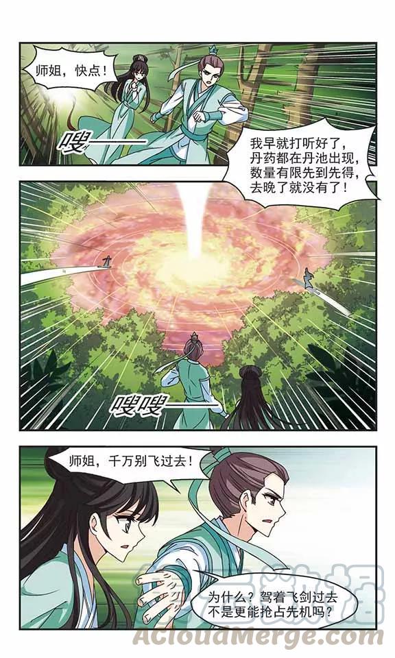 风起苍岚209话 丹池混战3