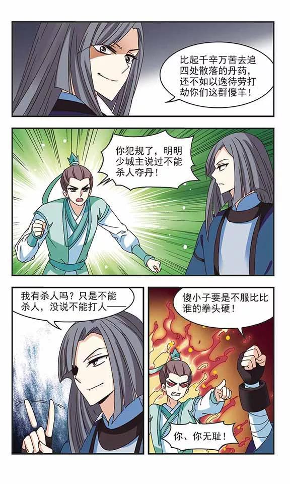 风起苍岚209话 丹池混战3