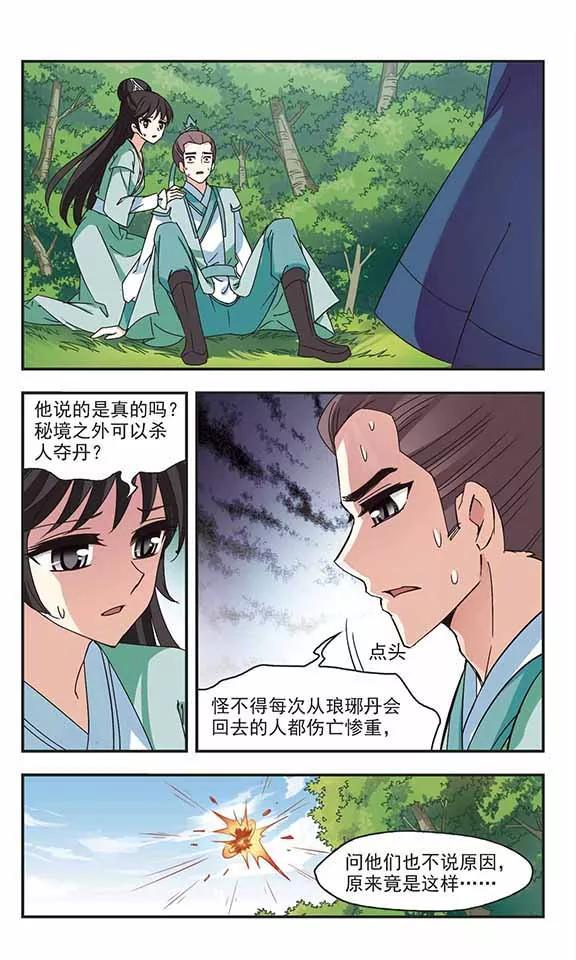 风起苍岚209话 丹池混战3