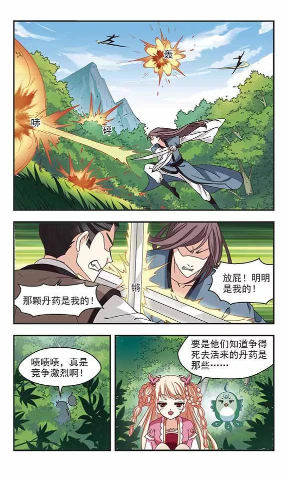 风起苍岚209话 丹池混战3