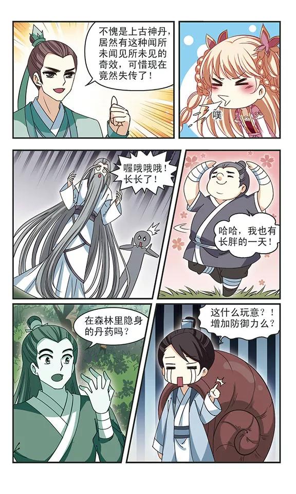 风起苍岚210话 乐极生悲1