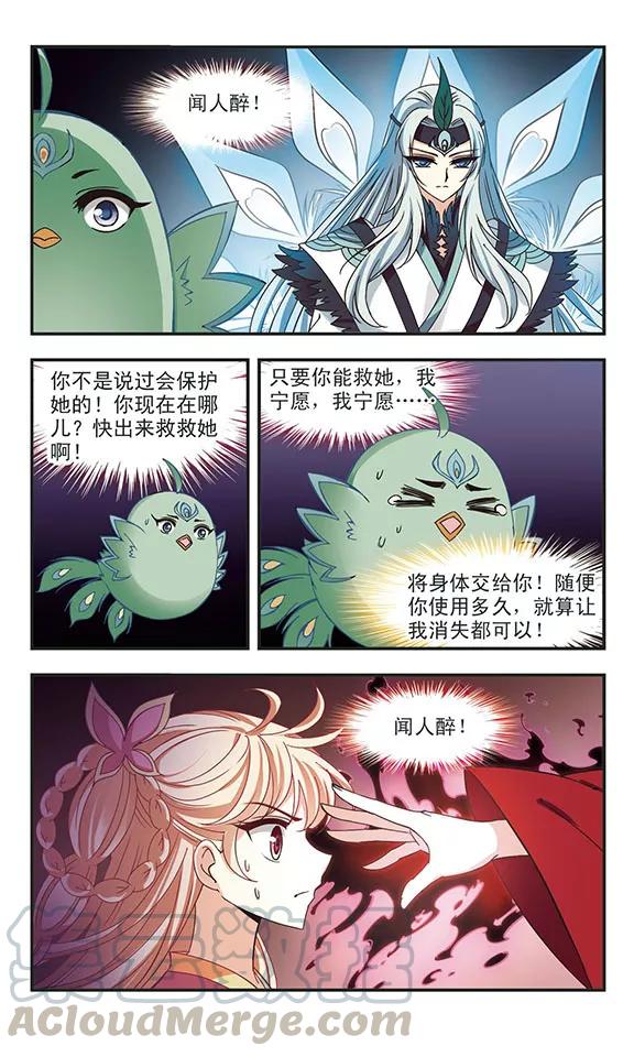 风起苍岚213话 翳羽绯葬1