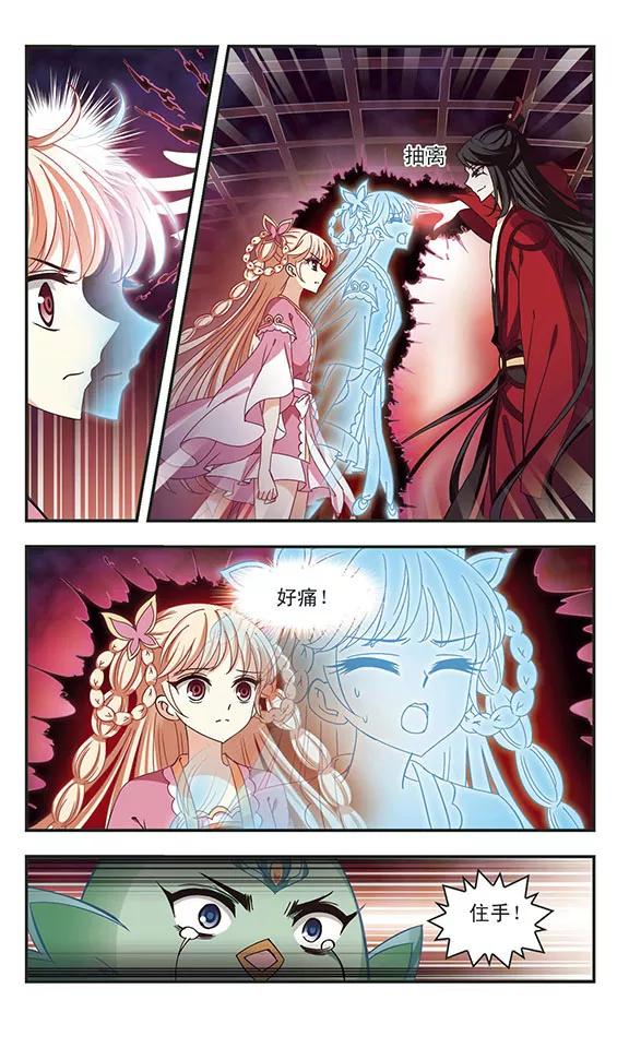 风起苍岚213话 翳羽绯葬1